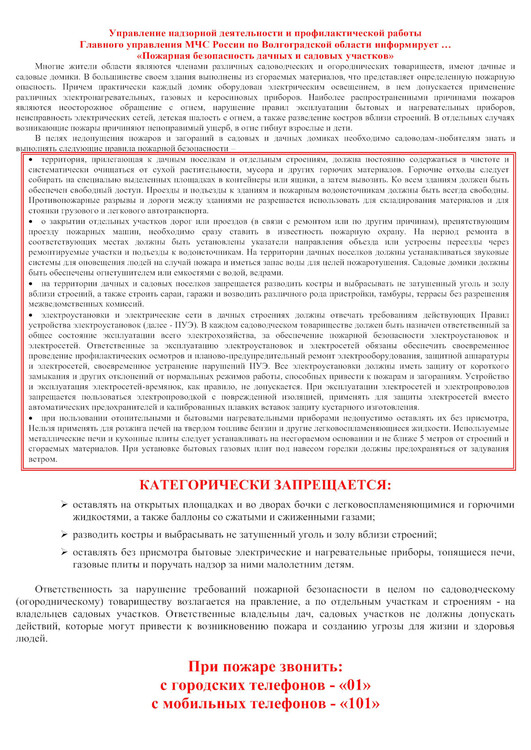Памятки по пожарной безопасности