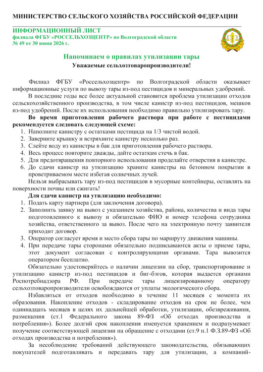 Напоминаем о правилах утилизации тары