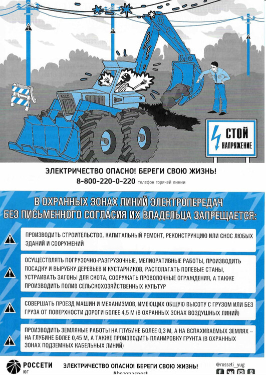 Меры безопасности рядом с линиями электропередач (ЛЭП)