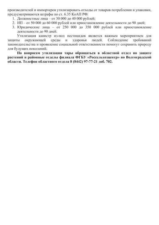 Напоминаем о правилах утилизации тары