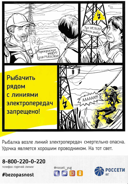 Меры безопасности рядом с линиями электропередач (ЛЭП)