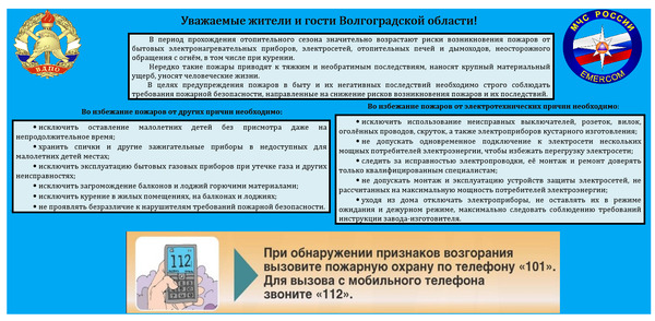 Памятки по пожарной безопасности