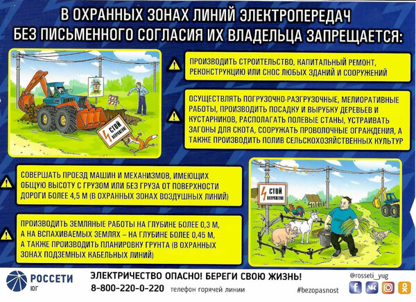 Меры безопасности рядом с линиями электропередач (ЛЭП)