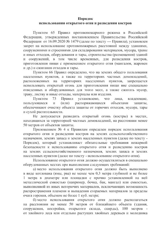 Памятки по пожарной безопасности
