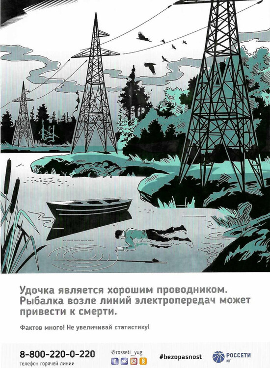 Меры безопасности рядом с линиями электропередач (ЛЭП)