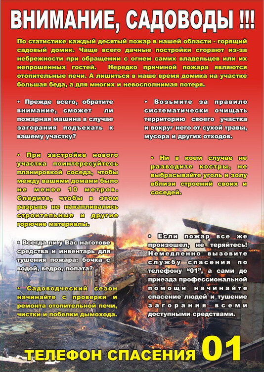 Памятки по пожарной безопасности