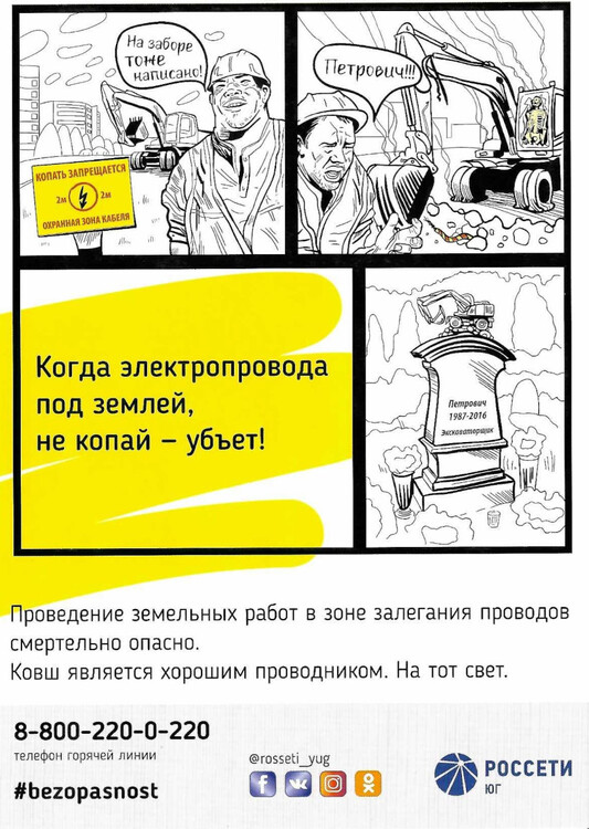 Меры безопасности рядом с линиями электропередач (ЛЭП)
