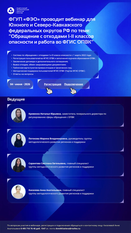 Обращение с отходами I и II классов опасности и работа во ФГИС ОПВК