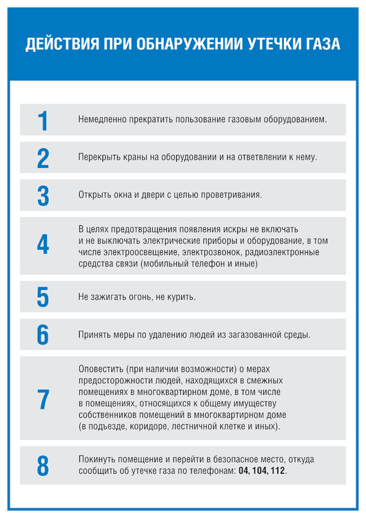 Правила безопасности при обращении с газом