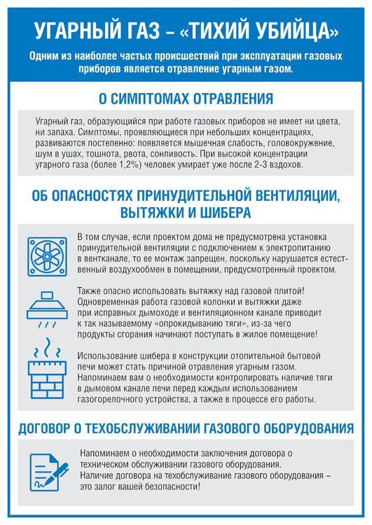 Правила безопасности при обращении с газом