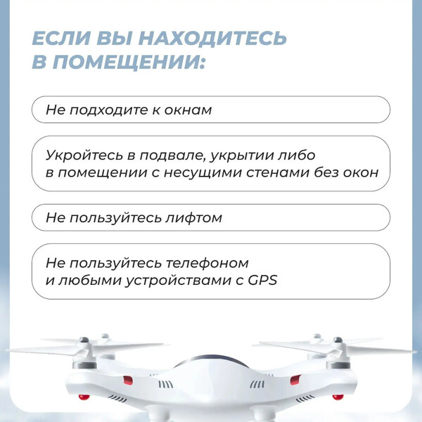 Памятка при обнаружении беспилотного летательного аппарата (БПЛА)