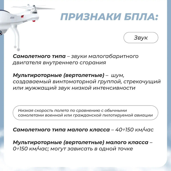 Памятка при обнаружении беспилотного летательного аппарата (БПЛА)
