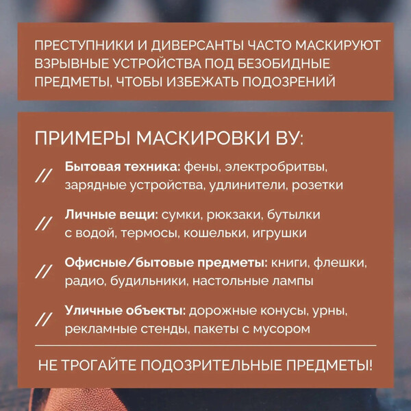 Что делать при обнаружении подозрительного предмета